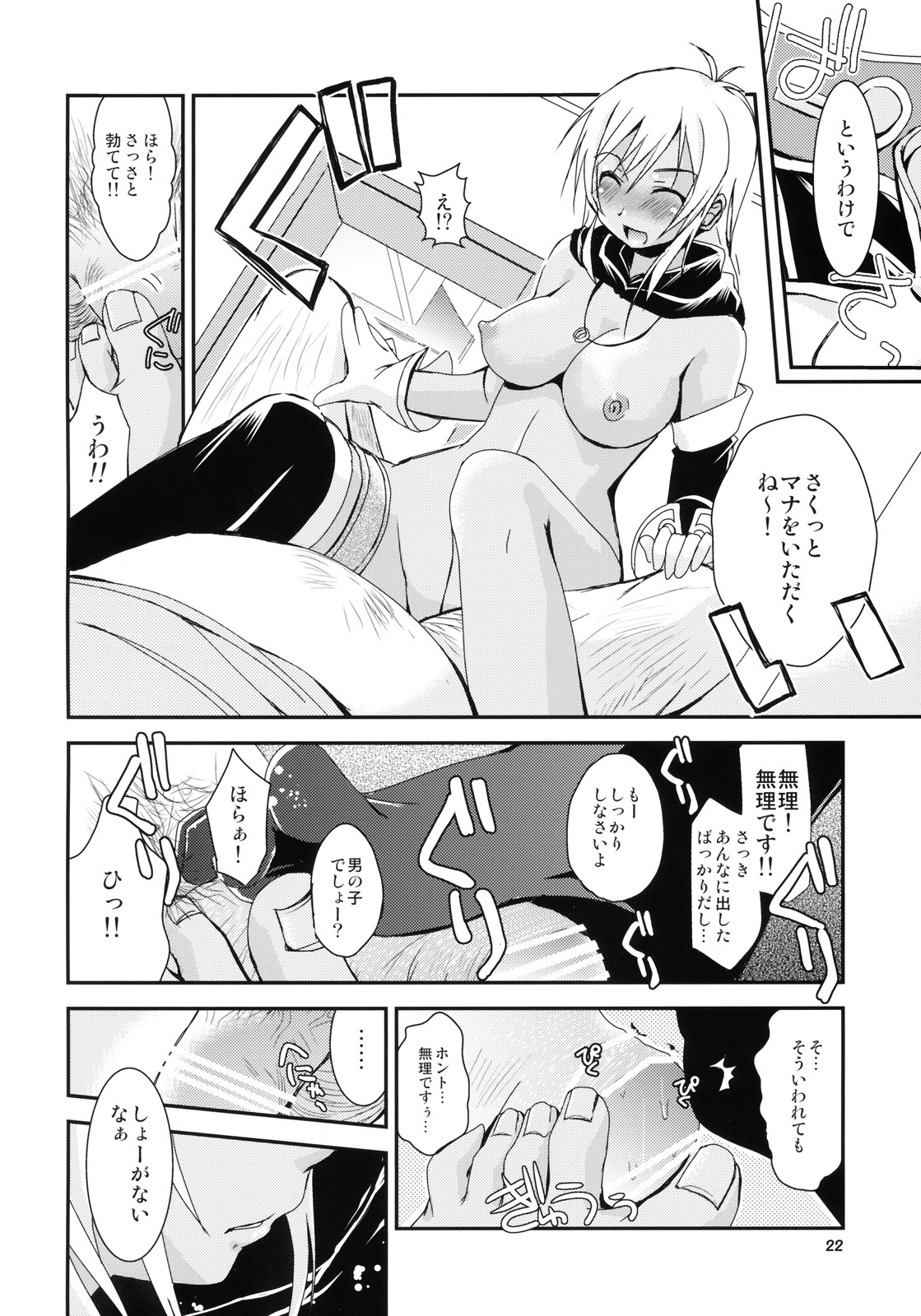 (SC49) [ZNN (Zinan)] Jikuu wo Kakeru Shoujo (Tales of Phantasia Narikiri Dungeon X) page 21 full