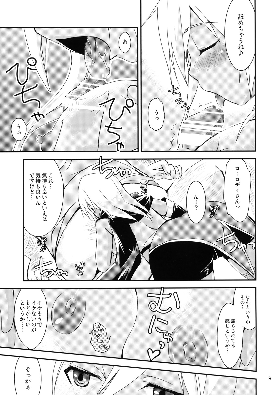 (SC49) [ZNN (Zinan)] Jikuu wo Kakeru Shoujo (Tales of Phantasia Narikiri Dungeon X) page 8 full