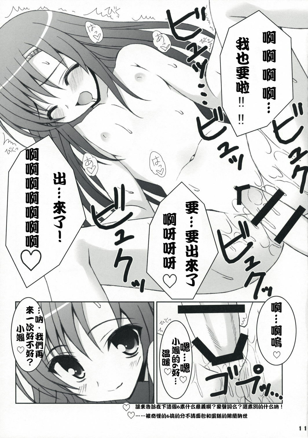 (C73) [Newton no Ringo (Inuzumi Masaki)] Fuyu Hina. (Hayate no Gotoku!) [Chinese] [绯色汉化组] page 10 full