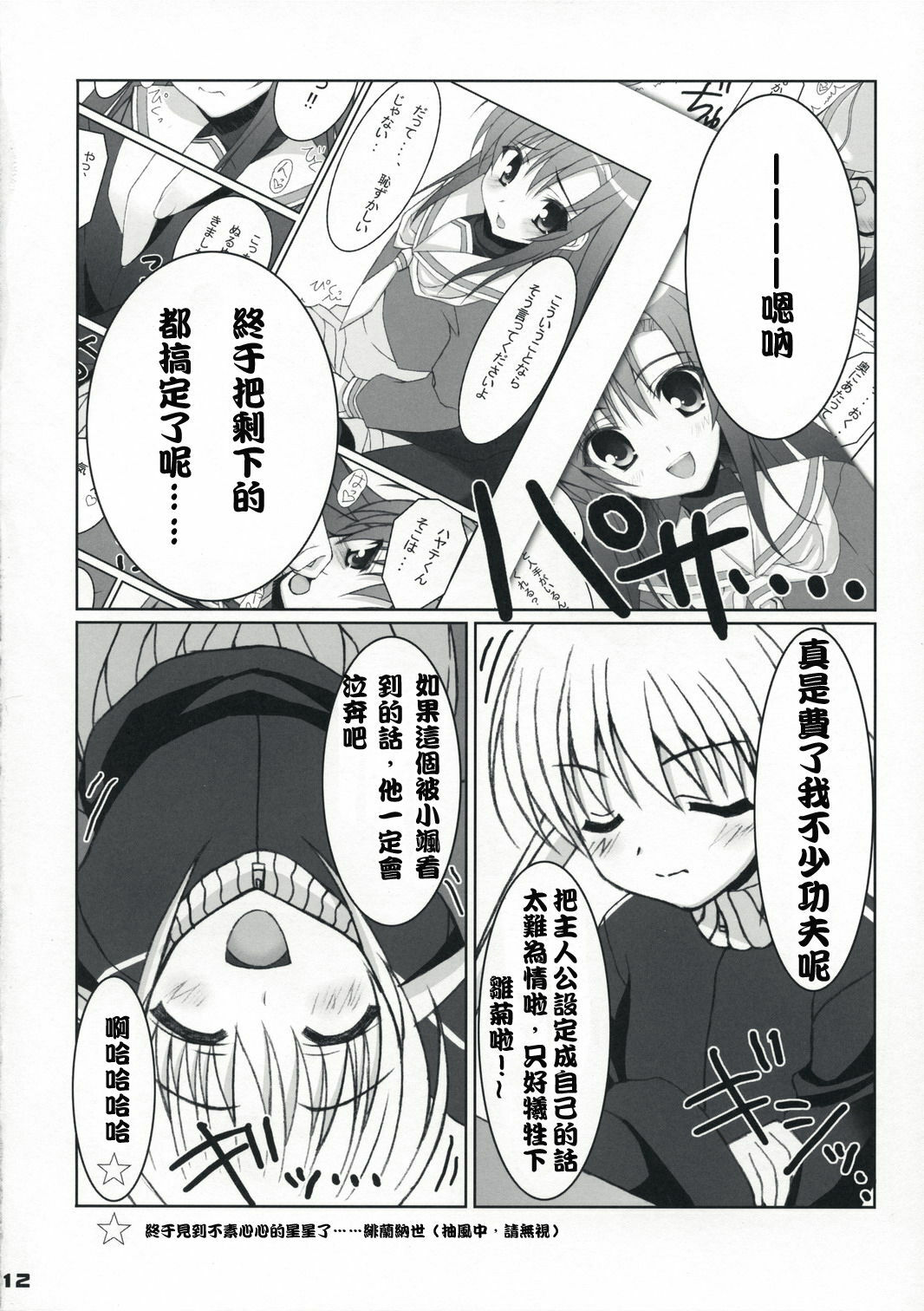 (C73) [Newton no Ringo (Inuzumi Masaki)] Fuyu Hina. (Hayate no Gotoku!) [Chinese] [绯色汉化组] page 11 full