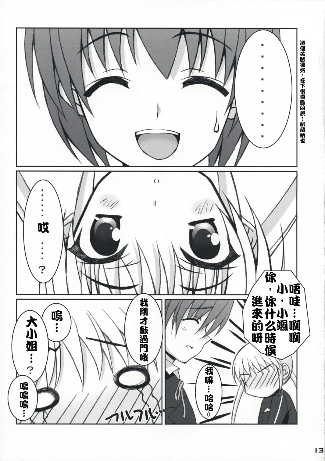 (C73) [Newton no Ringo (Inuzumi Masaki)] Fuyu Hina. (Hayate no Gotoku!) [Chinese] [绯色汉化组] page 12 full