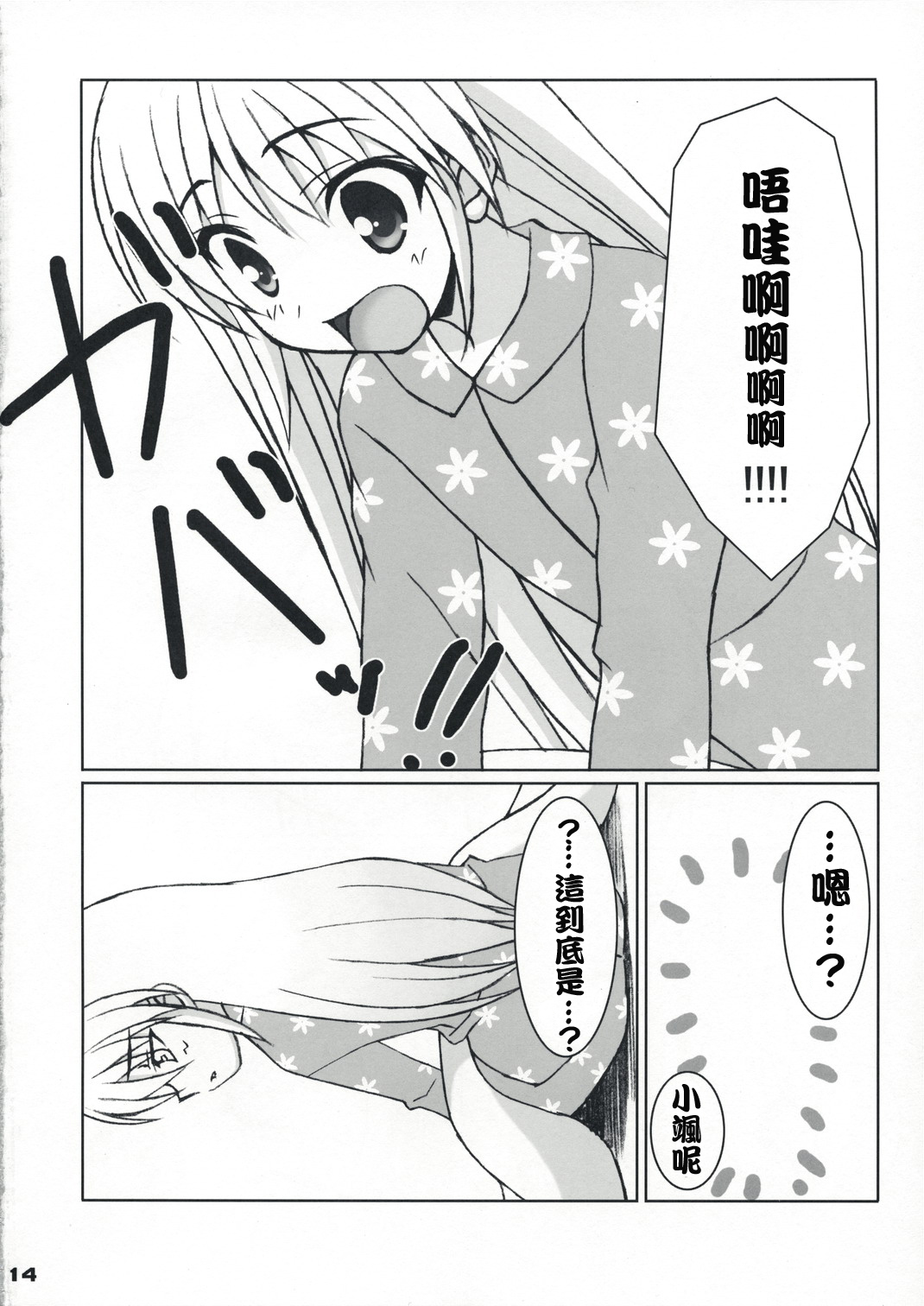 (C73) [Newton no Ringo (Inuzumi Masaki)] Fuyu Hina. (Hayate no Gotoku!) [Chinese] [绯色汉化组] page 13 full