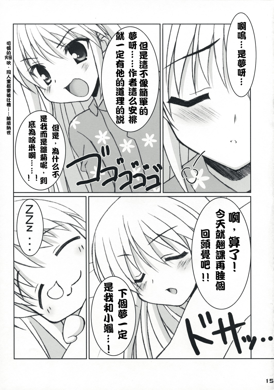 (C73) [Newton no Ringo (Inuzumi Masaki)] Fuyu Hina. (Hayate no Gotoku!) [Chinese] [绯色汉化组] page 14 full