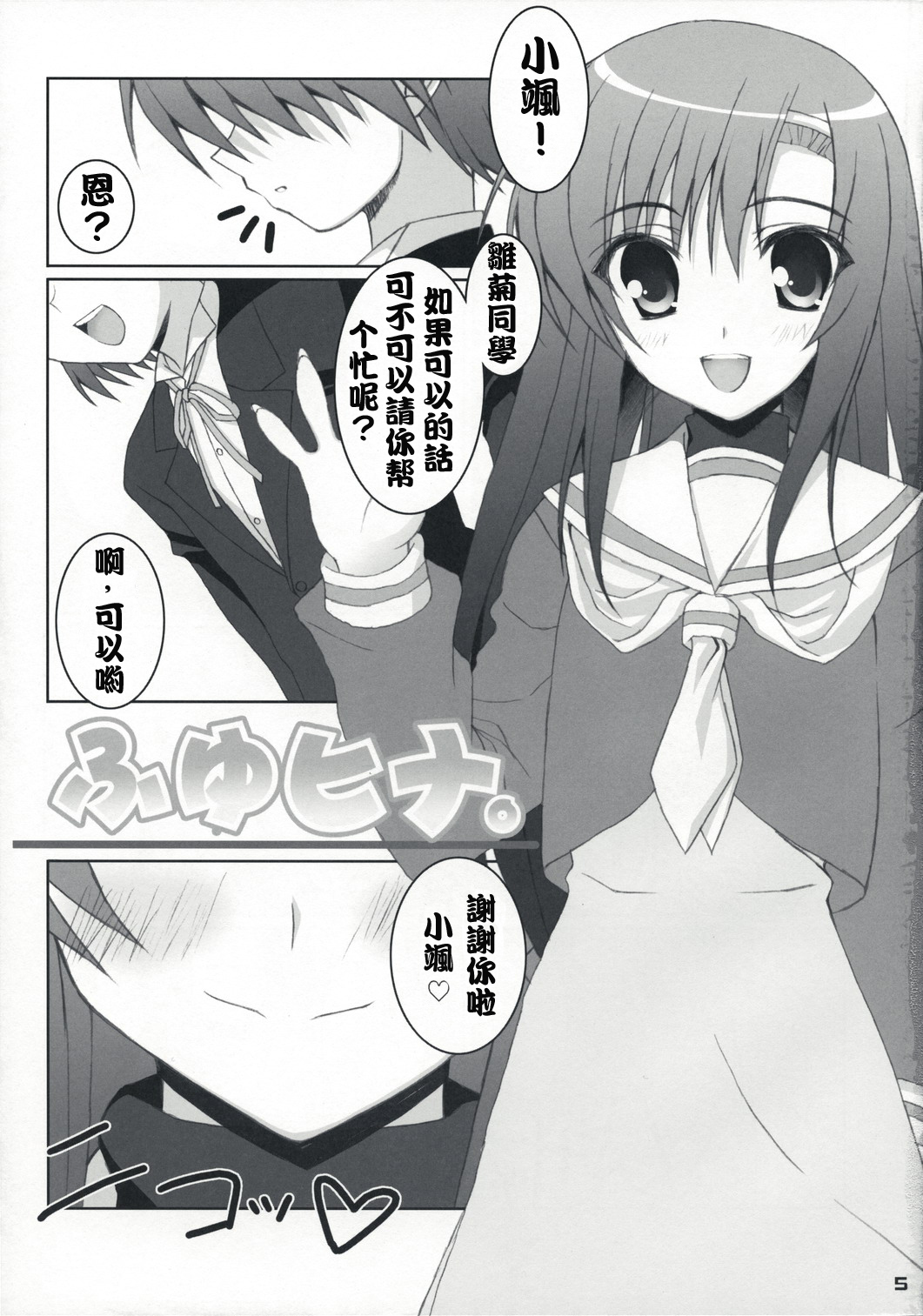 (C73) [Newton no Ringo (Inuzumi Masaki)] Fuyu Hina. (Hayate no Gotoku!) [Chinese] [绯色汉化组] page 4 full