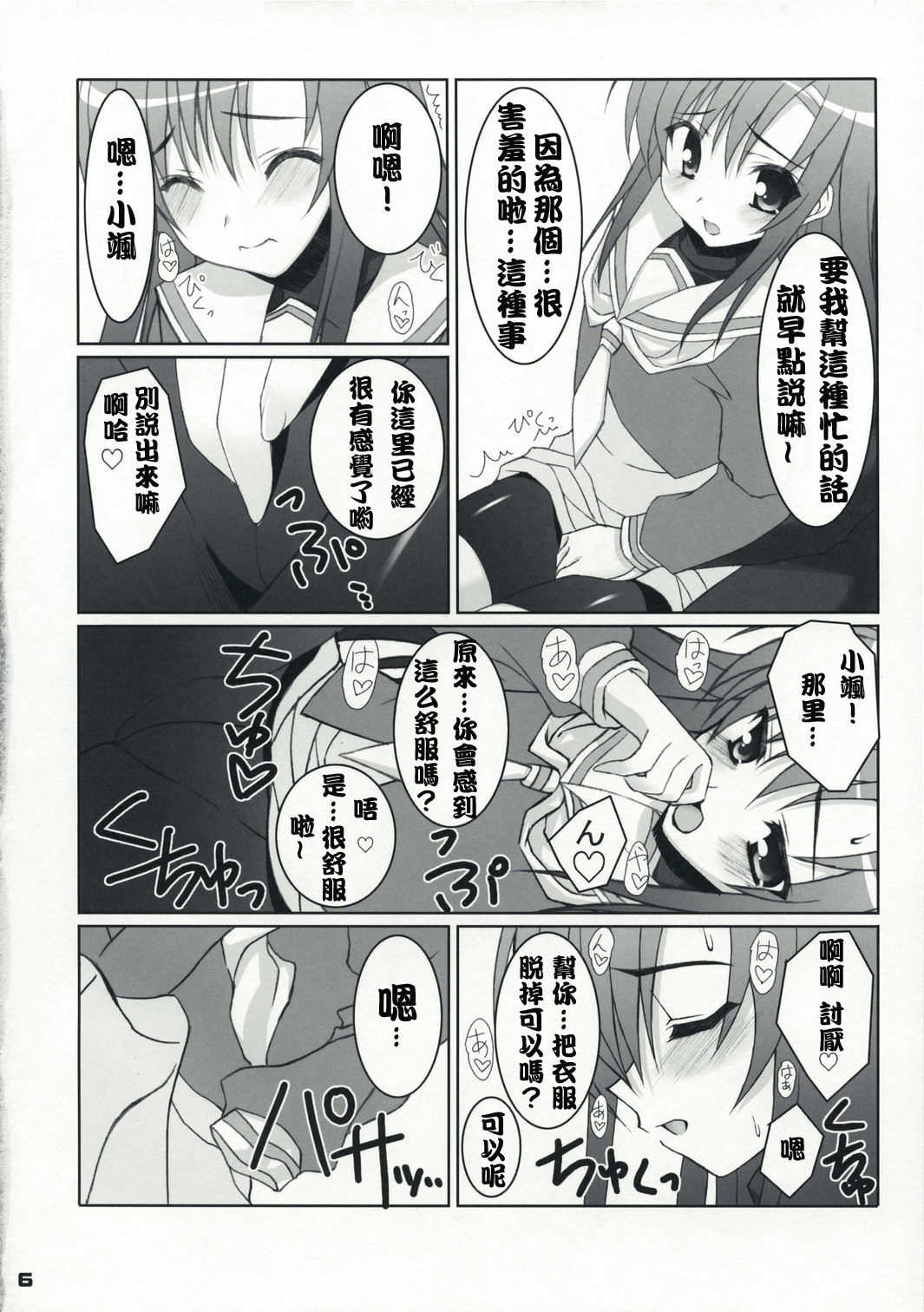 (C73) [Newton no Ringo (Inuzumi Masaki)] Fuyu Hina. (Hayate no Gotoku!) [Chinese] [绯色汉化组] page 5 full