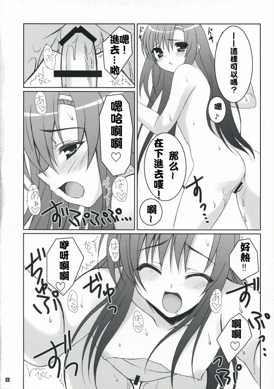 (C73) [Newton no Ringo (Inuzumi Masaki)] Fuyu Hina. (Hayate no Gotoku!) [Chinese] [绯色汉化组] page 7 full