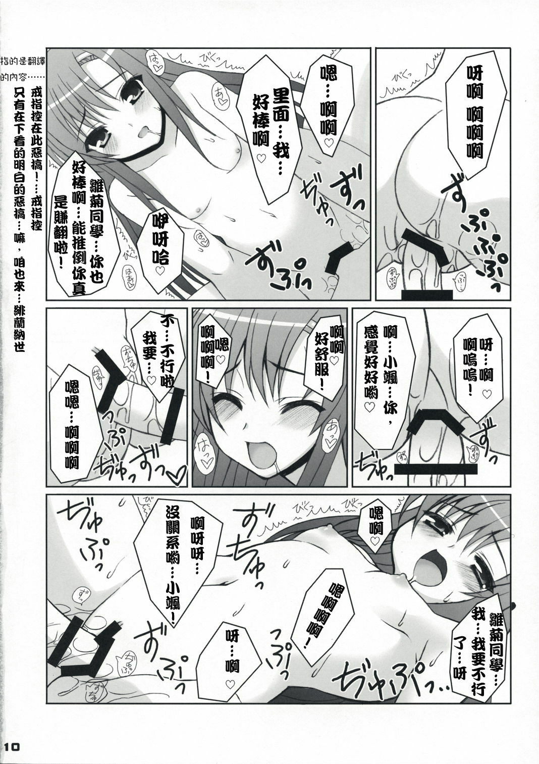 (C73) [Newton no Ringo (Inuzumi Masaki)] Fuyu Hina. (Hayate no Gotoku!) [Chinese] [绯色汉化组] page 9 full