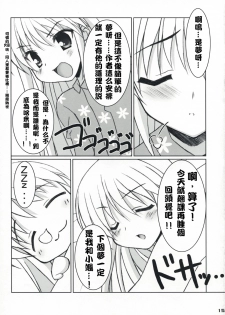 (C73) [Newton no Ringo (Inuzumi Masaki)] Fuyu Hina. (Hayate no Gotoku!) [Chinese] [绯色汉化组] - page 14