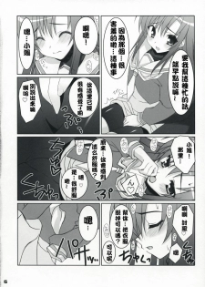 (C73) [Newton no Ringo (Inuzumi Masaki)] Fuyu Hina. (Hayate no Gotoku!) [Chinese] [绯色汉化组] - page 5