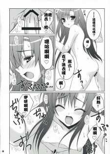 (C73) [Newton no Ringo (Inuzumi Masaki)] Fuyu Hina. (Hayate no Gotoku!) [Chinese] [绯色汉化组] - page 7