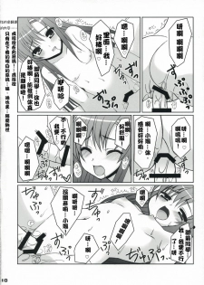 (C73) [Newton no Ringo (Inuzumi Masaki)] Fuyu Hina. (Hayate no Gotoku!) [Chinese] [绯色汉化组] - page 9