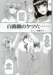 [Minazuki Juuzou] White Rose's Asshole [English] - page 1