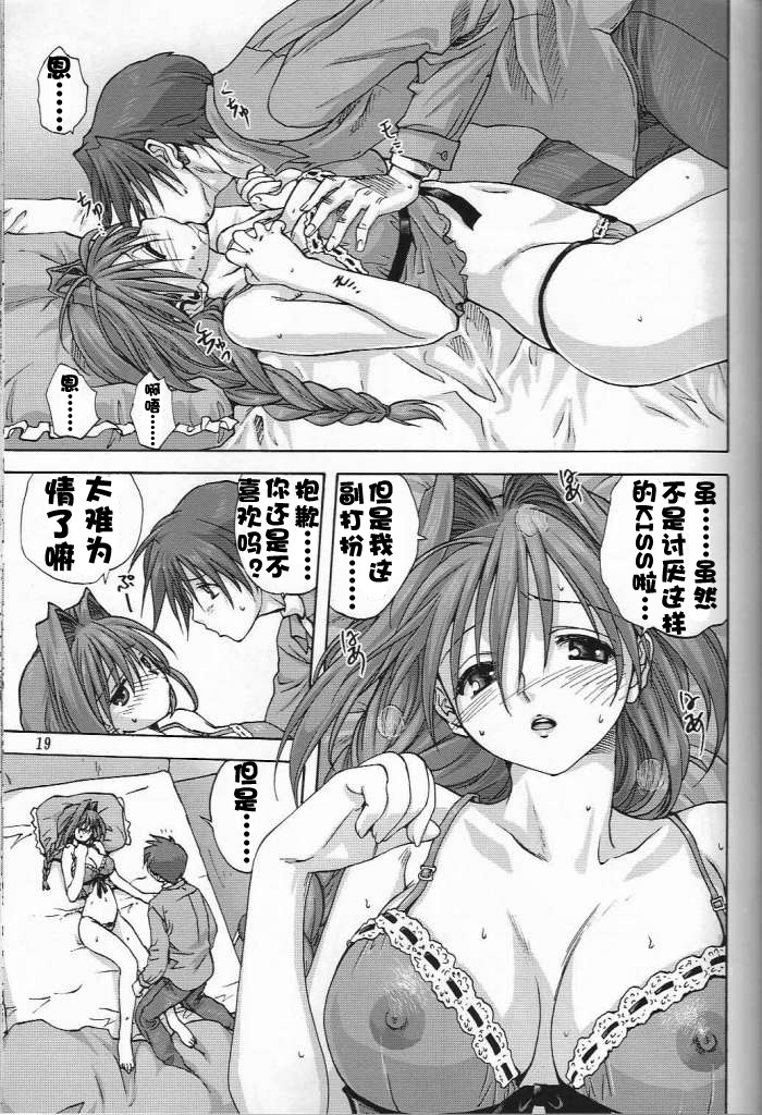 (C73) [Mitarashi Club (Mitarashi Kousei)] Akiko-san to Issho 2 (Kanon) [Chinese] [绯色汉化组] page 18 full