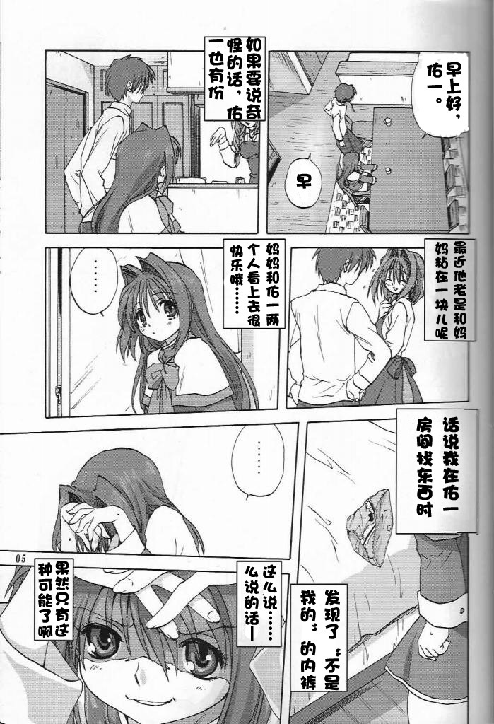 (C73) [Mitarashi Club (Mitarashi Kousei)] Akiko-san to Issho 2 (Kanon) [Chinese] [绯色汉化组] page 4 full