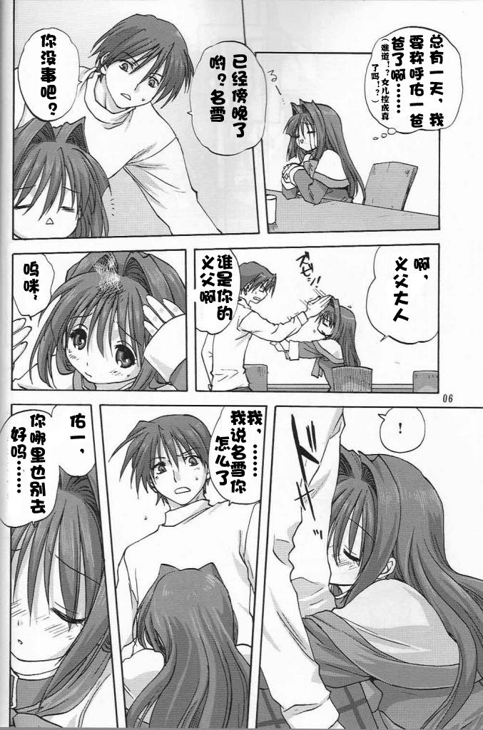 (C73) [Mitarashi Club (Mitarashi Kousei)] Akiko-san to Issho 2 (Kanon) [Chinese] [绯色汉化组] page 5 full