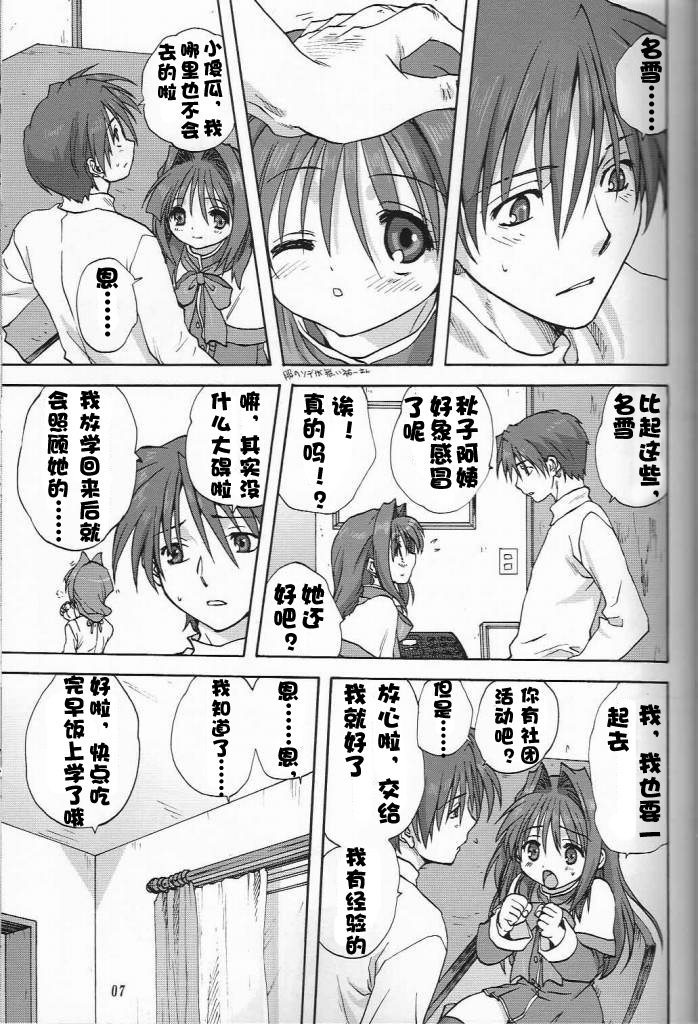 (C73) [Mitarashi Club (Mitarashi Kousei)] Akiko-san to Issho 2 (Kanon) [Chinese] [绯色汉化组] page 6 full