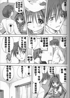 (C73) [Mitarashi Club (Mitarashi Kousei)] Akiko-san to Issho 2 (Kanon) [Chinese] [绯色汉化组] - page 6