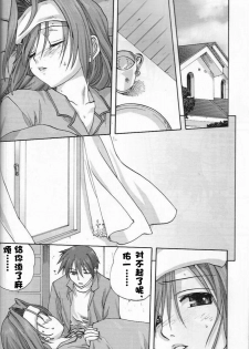 (C73) [Mitarashi Club (Mitarashi Kousei)] Akiko-san to Issho 2 (Kanon) [Chinese] [绯色汉化组] - page 7