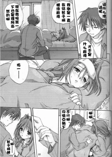 (C73) [Mitarashi Club (Mitarashi Kousei)] Akiko-san to Issho 2 (Kanon) [Chinese] [绯色汉化组] - page 8