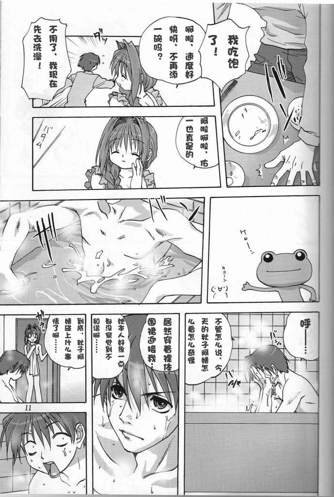 (C72) [Mitarashi Club (Mitarashi Kousei)] Sweet Jam -Kanzenban- (Kanon) [Chinese] [绯色汉化组] page 10 full