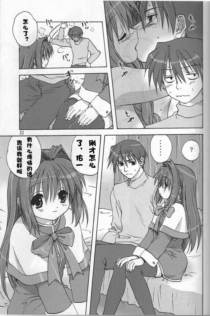 (C72) [Mitarashi Club (Mitarashi Kousei)] Sweet Jam -Kanzenban- (Kanon) [Chinese] [绯色汉化组] page 20 full