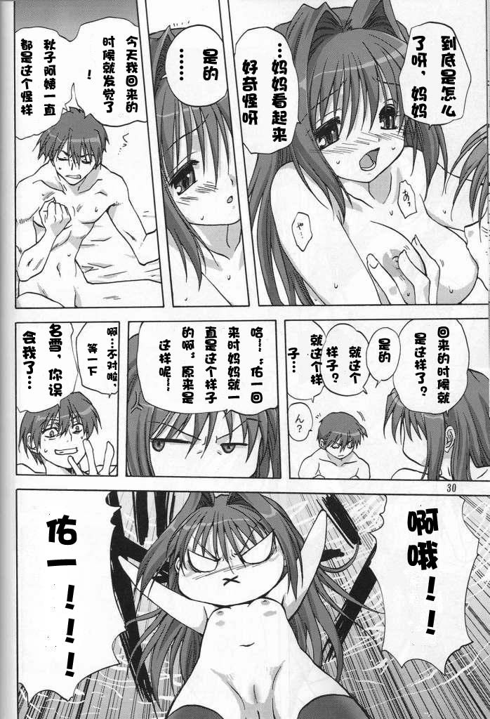 (C72) [Mitarashi Club (Mitarashi Kousei)] Sweet Jam -Kanzenban- (Kanon) [Chinese] [绯色汉化组] page 29 full