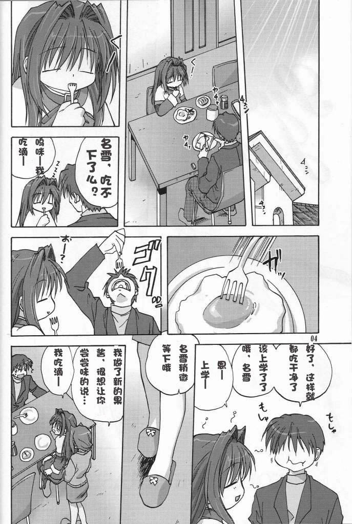 (C72) [Mitarashi Club (Mitarashi Kousei)] Sweet Jam -Kanzenban- (Kanon) [Chinese] [绯色汉化组] page 3 full