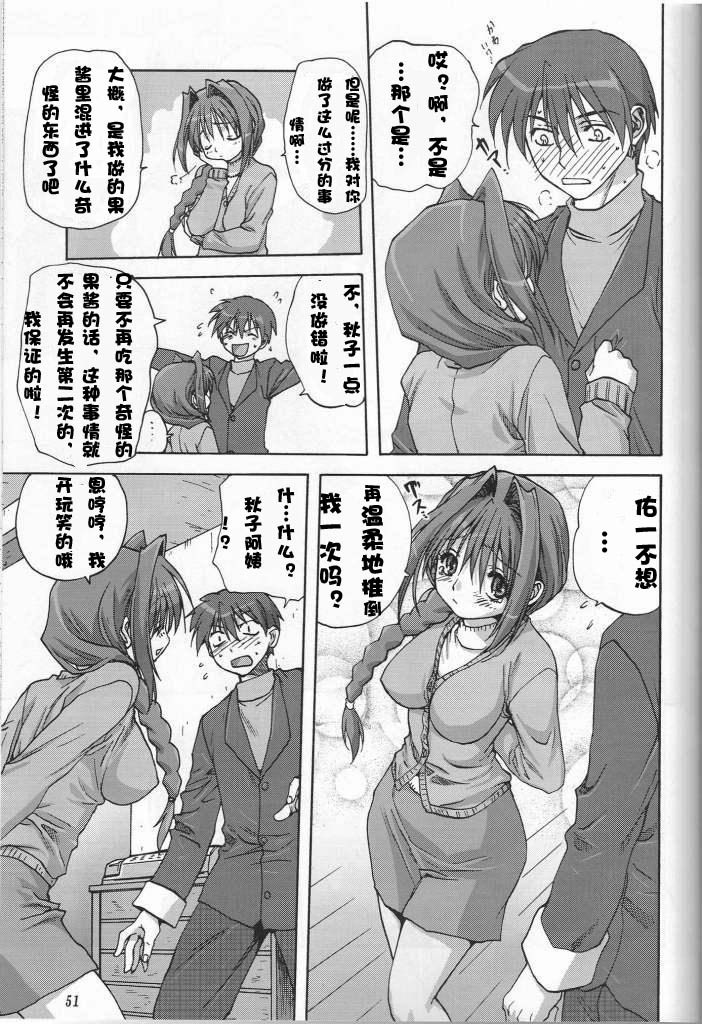 (C72) [Mitarashi Club (Mitarashi Kousei)] Sweet Jam -Kanzenban- (Kanon) [Chinese] [绯色汉化组] page 50 full