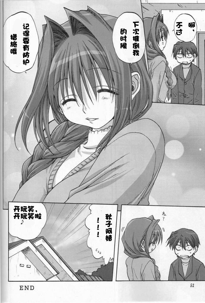 (C72) [Mitarashi Club (Mitarashi Kousei)] Sweet Jam -Kanzenban- (Kanon) [Chinese] [绯色汉化组] page 51 full