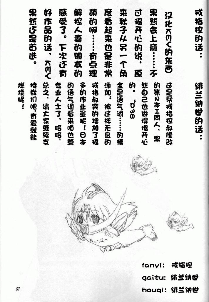 (C72) [Mitarashi Club (Mitarashi Kousei)] Sweet Jam -Kanzenban- (Kanon) [Chinese] [绯色汉化组] page 56 full