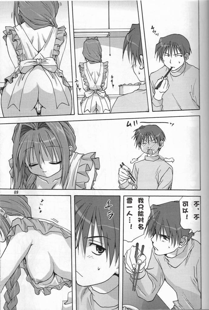 (C72) [Mitarashi Club (Mitarashi Kousei)] Sweet Jam -Kanzenban- (Kanon) [Chinese] [绯色汉化组] page 8 full