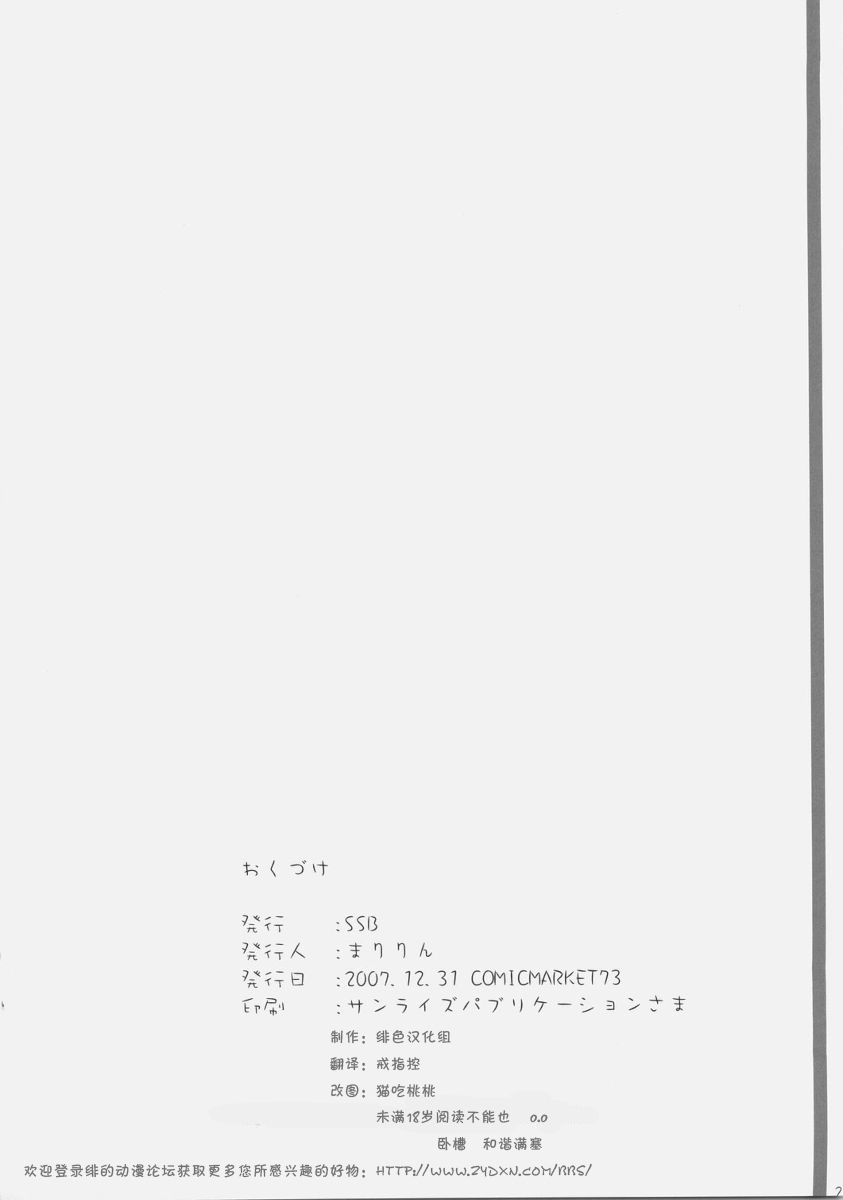 (C73) [SSB (Maririn)] Kagi Musume Chinkonka (Various) [Chinese] [绯色汉化组] page 25 full