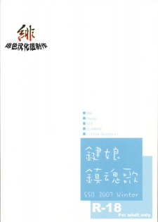 (C73) [SSB (Maririn)] Kagi Musume Chinkonka (Various) [Chinese] [绯色汉化组] - page 26