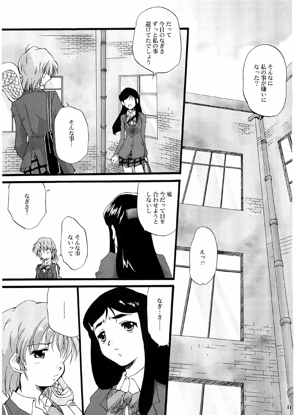 (C66) [Itsukidou (Touma Itsuki)] You're My Best... 2 (Futari wa Precure) page 10 full