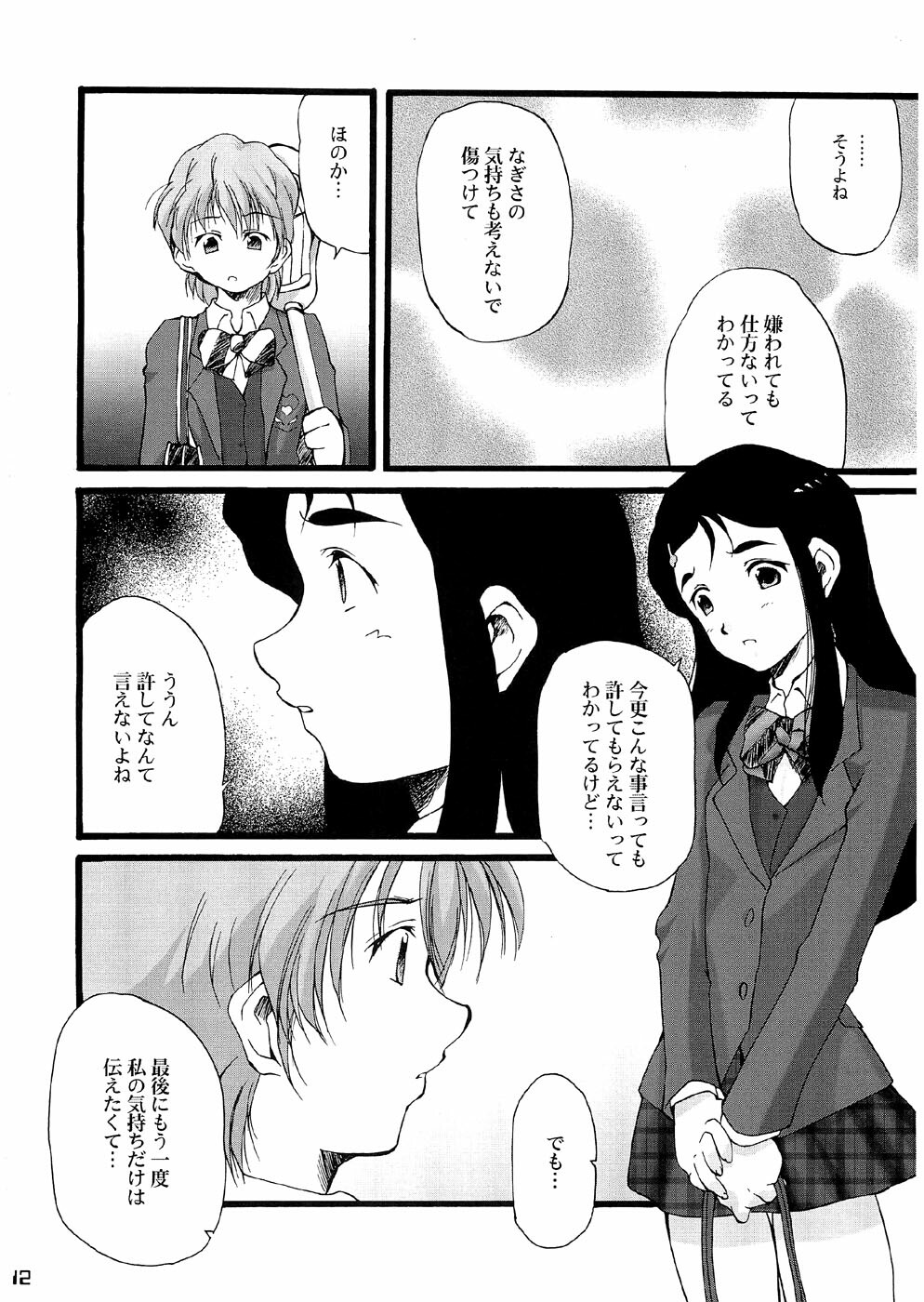 (C66) [Itsukidou (Touma Itsuki)] You're My Best... 2 (Futari wa Precure) page 11 full