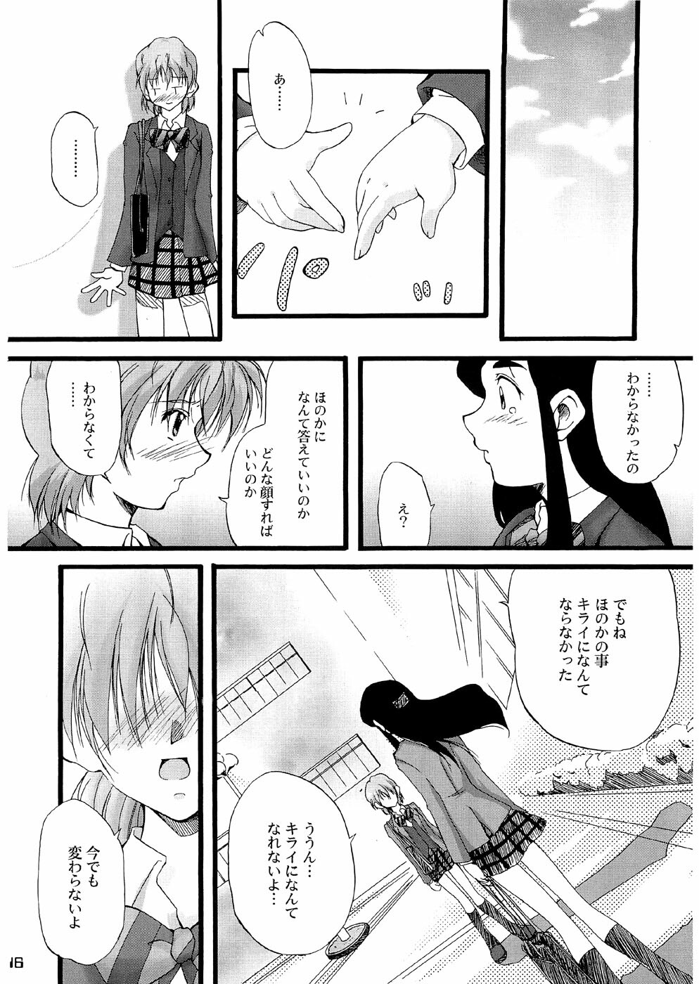 (C66) [Itsukidou (Touma Itsuki)] You're My Best... 2 (Futari wa Precure) page 15 full