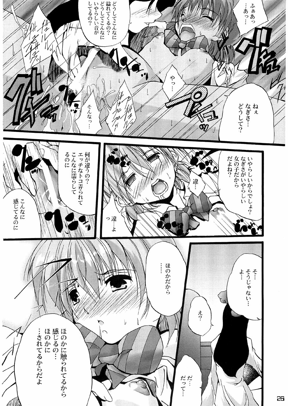 (C66) [Itsukidou (Touma Itsuki)] You're My Best... 2 (Futari wa Precure) page 25 full