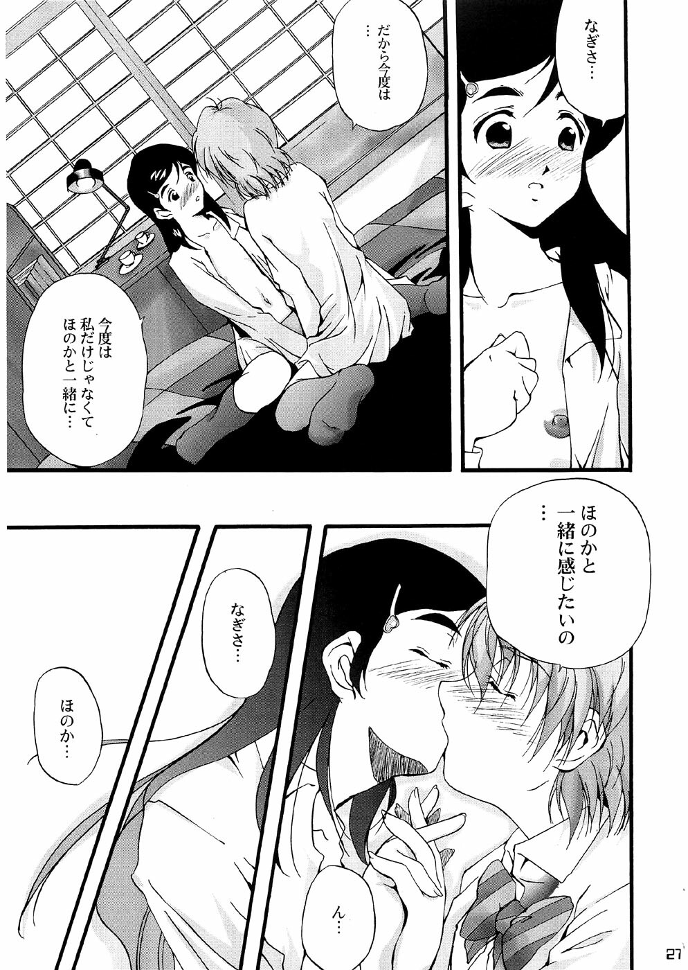 (C66) [Itsukidou (Touma Itsuki)] You're My Best... 2 (Futari wa Precure) page 26 full