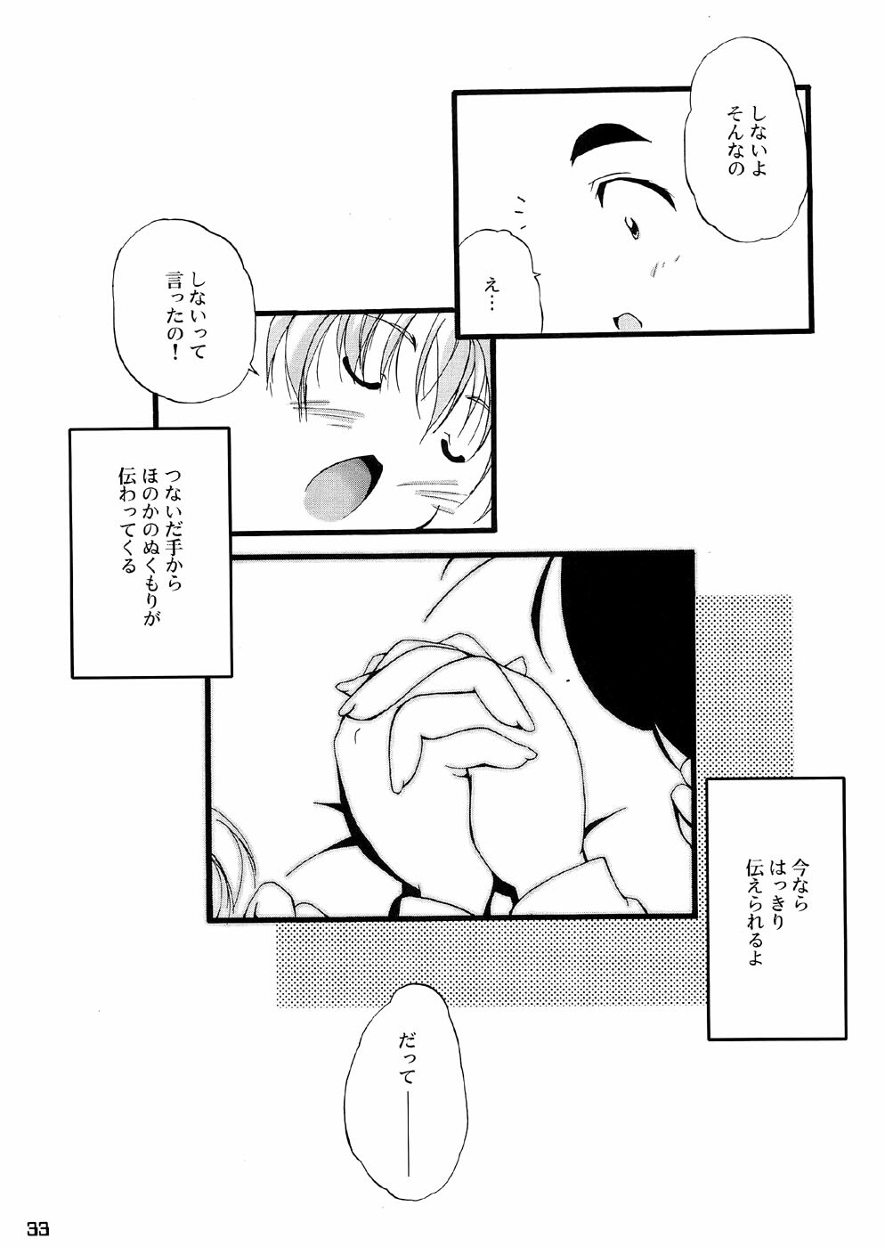 (C66) [Itsukidou (Touma Itsuki)] You're My Best... 2 (Futari wa Precure) page 32 full