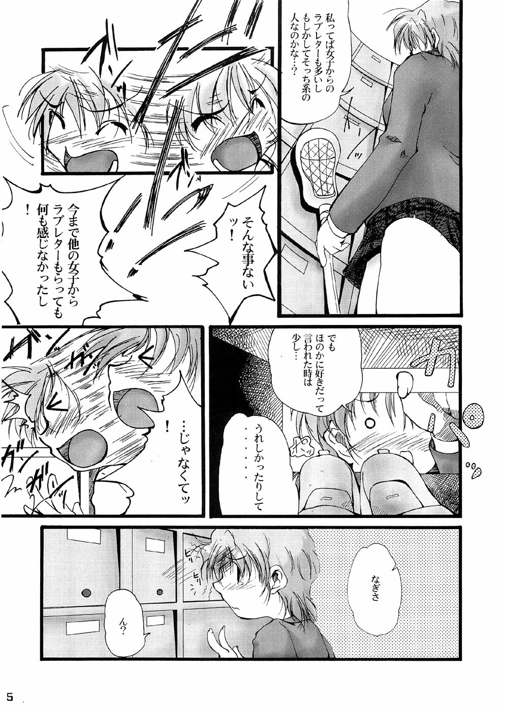 (C66) [Itsukidou (Touma Itsuki)] You're My Best... 2 (Futari wa Precure) page 4 full