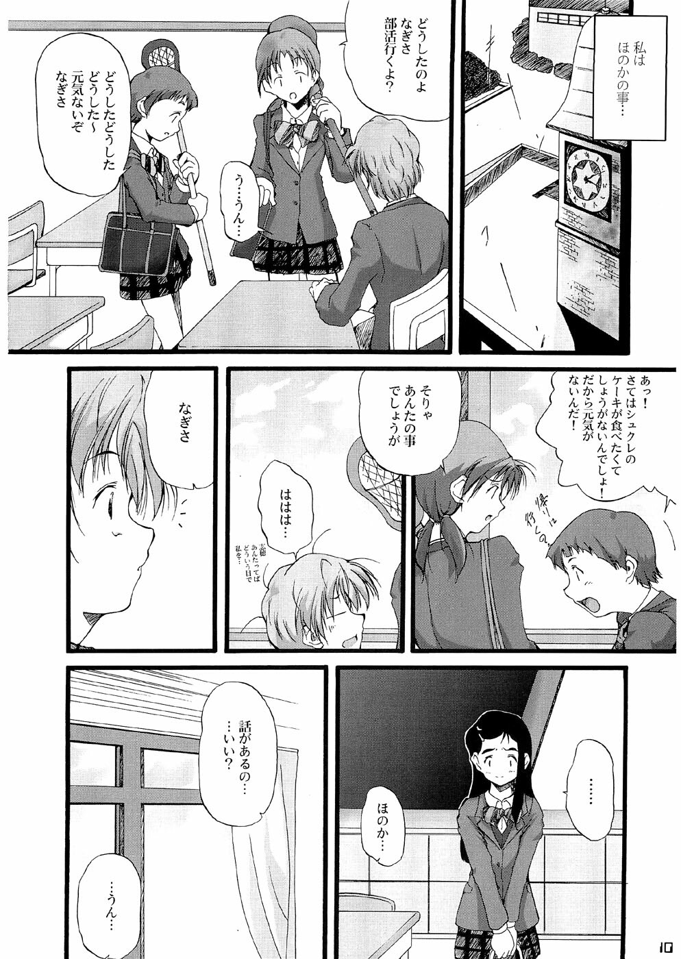 (C66) [Itsukidou (Touma Itsuki)] You're My Best... 2 (Futari wa Precure) page 9 full