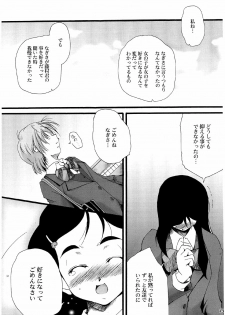 (C66) [Itsukidou (Touma Itsuki)] You're My Best... 2 (Futari wa Precure) - page 12