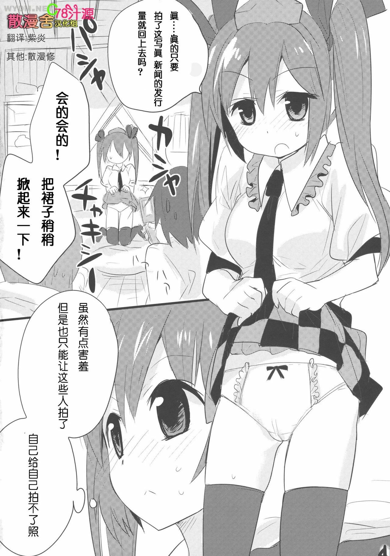 (C78) [gallop (Shigehira)] Hatate-chan Kotchi Muite! (Touhou Project) [Chinese] [散漫舍汉化组] page 3 full