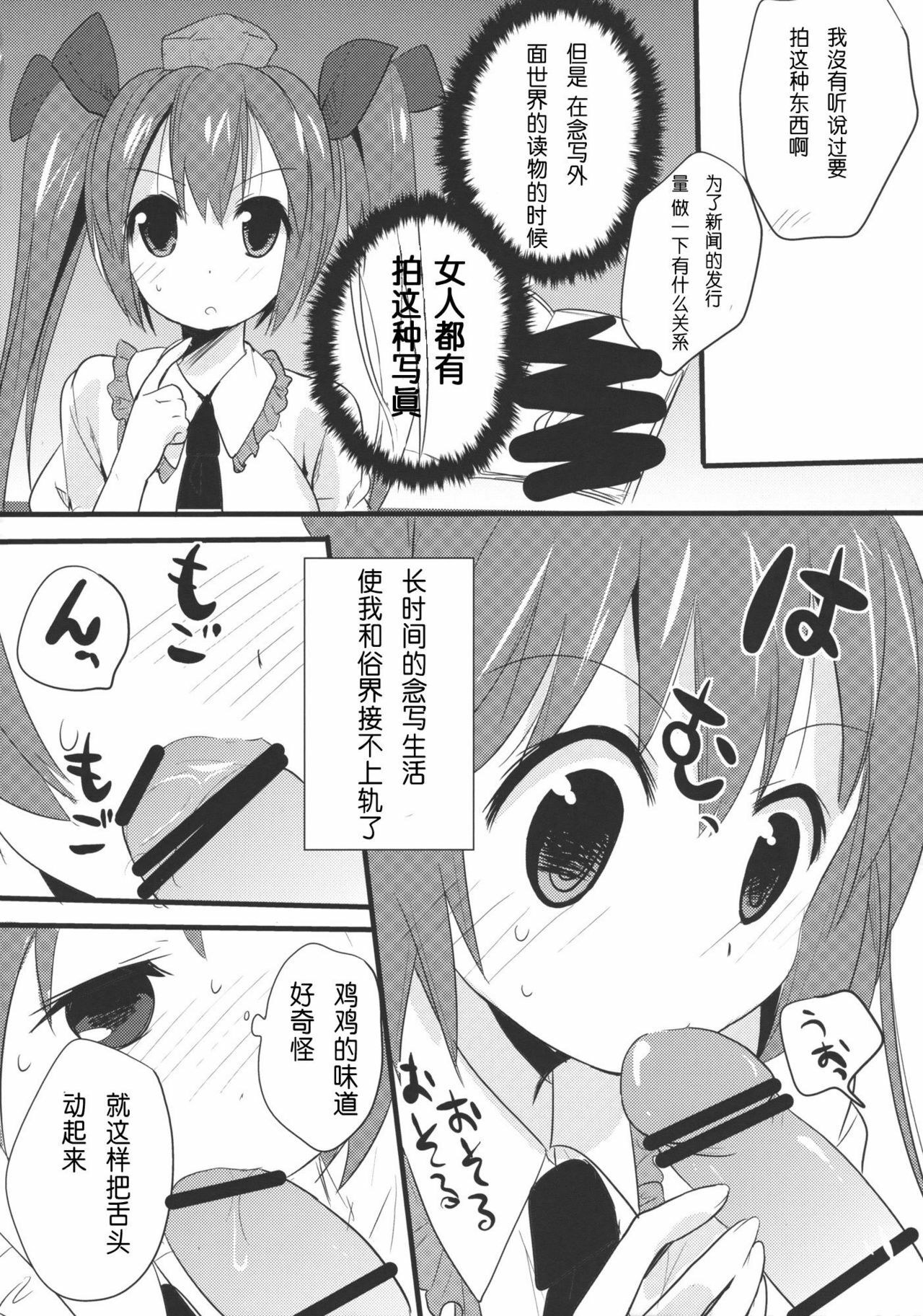 (C78) [gallop (Shigehira)] Hatate-chan Kotchi Muite! (Touhou Project) [Chinese] [散漫舍汉化组] page 5 full