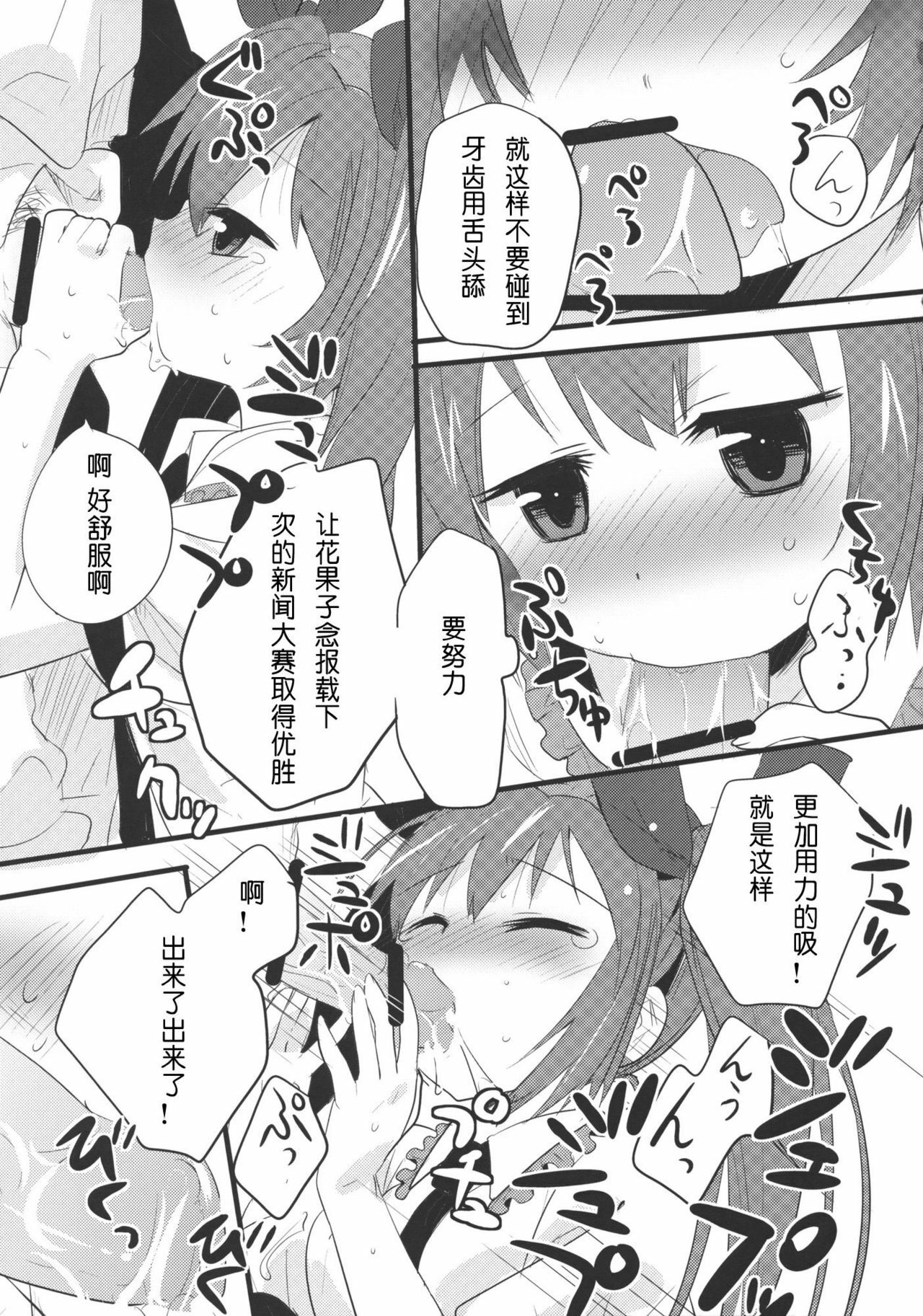 (C78) [gallop (Shigehira)] Hatate-chan Kotchi Muite! (Touhou Project) [Chinese] [散漫舍汉化组] page 6 full