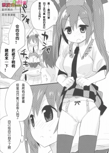 (C78) [gallop (Shigehira)] Hatate-chan Kotchi Muite! (Touhou Project) [Chinese] [散漫舍汉化组] - page 3