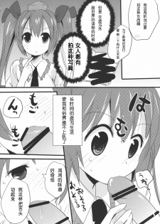 (C78) [gallop (Shigehira)] Hatate-chan Kotchi Muite! (Touhou Project) [Chinese] [散漫舍汉化组] - page 5