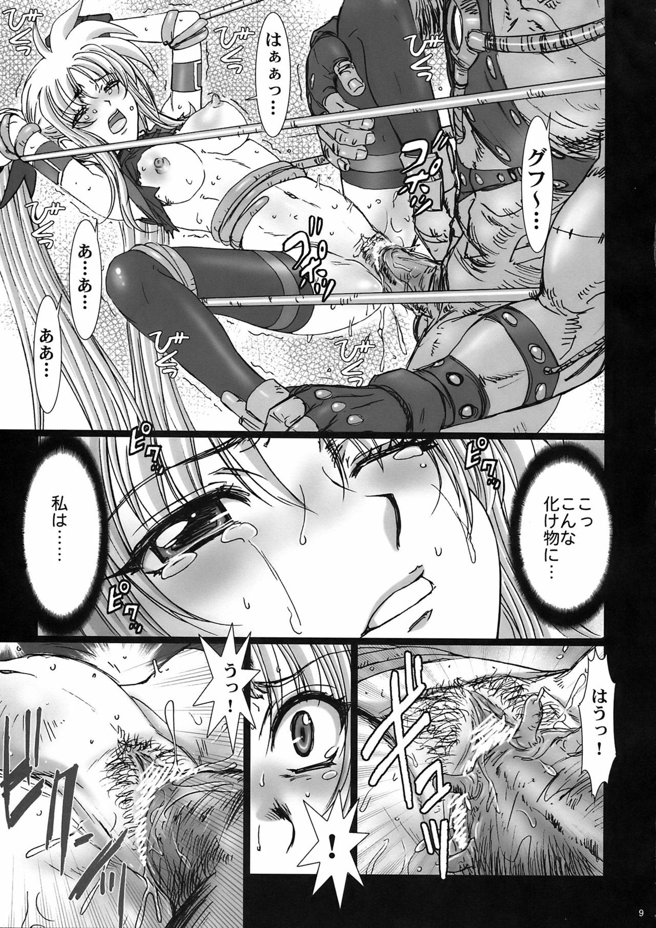 (C76) [STUDIO PAL (Nanno Koto)] Rape 3 -Ochita Mahou Shoujo- (Mahou Shoujo Lyrical Nanoha) page 9 full