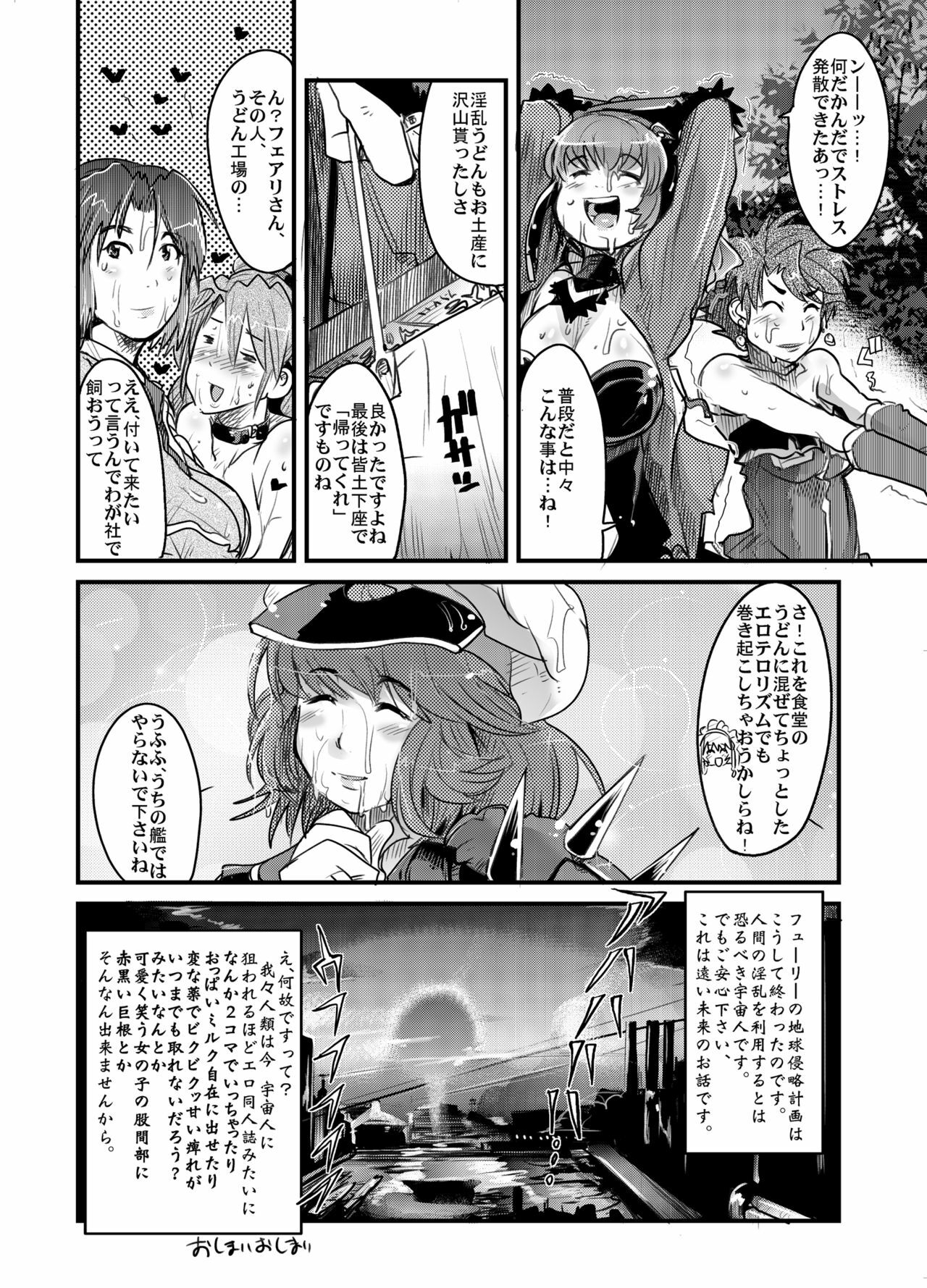 (C71) [Bronco Hitoritabi (Souma, Uchi-Uchi Keyaki)] Daisanji Boku no Watashi no Super Bobobbo Taisen (Super Robot Taisen [Super Robot Wars]) page 19 full