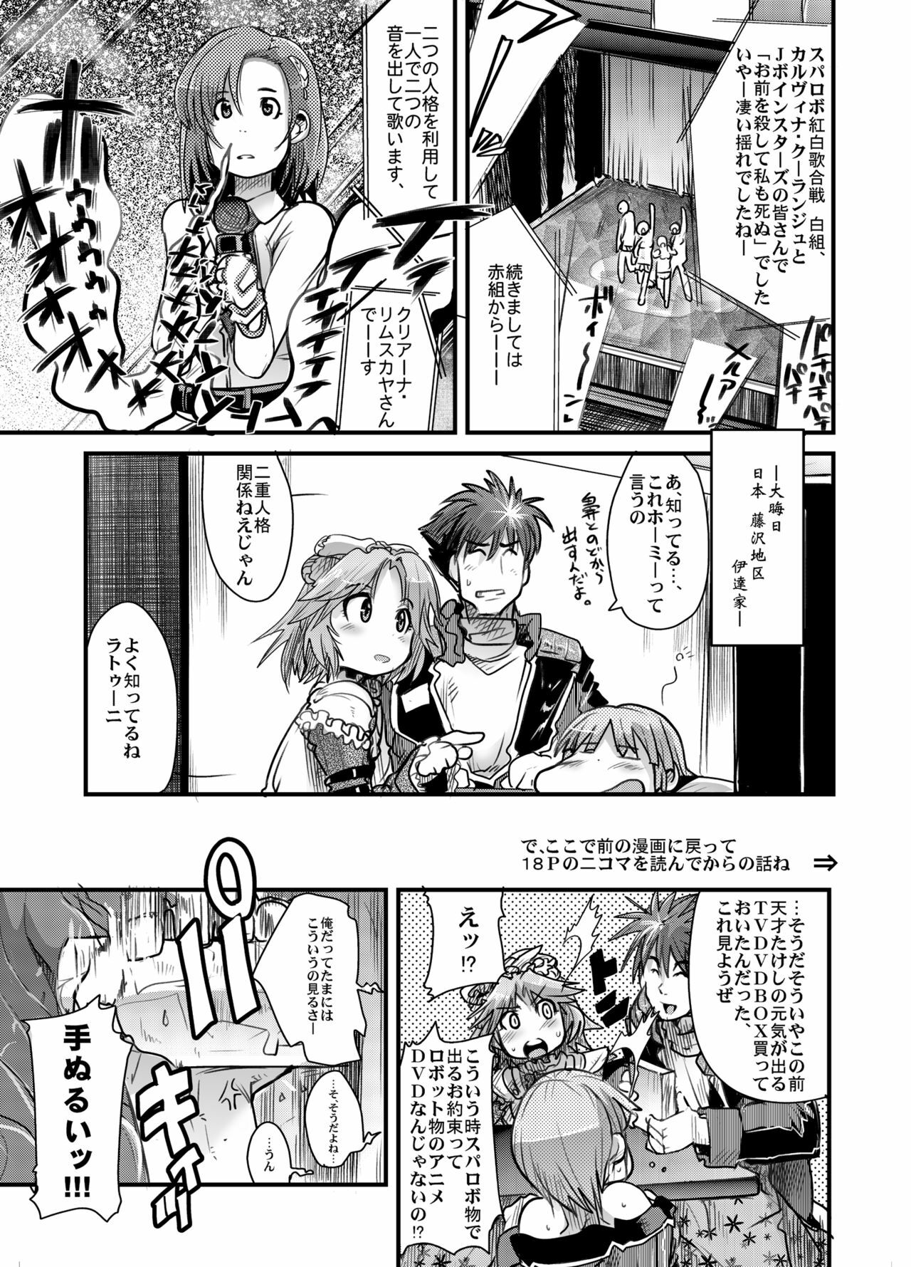 (C71) [Bronco Hitoritabi (Souma, Uchi-Uchi Keyaki)] Daisanji Boku no Watashi no Super Bobobbo Taisen (Super Robot Taisen [Super Robot Wars]) page 22 full